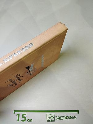 Избранные произведения