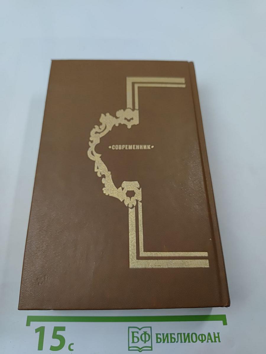 Записки очевидца: Воспоминания, дневники, письма