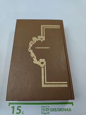 Записки очевидца: Воспоминания, дневники, письма