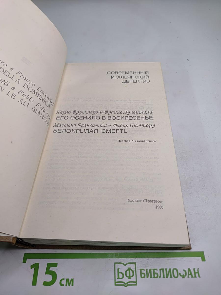 Современный итальянский детектив