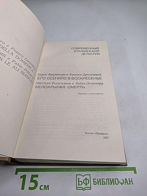 Современный итальянский детектив