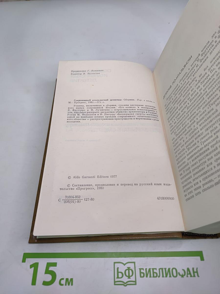 Современный итальянский детектив