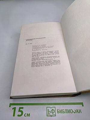 Современный итальянский детектив