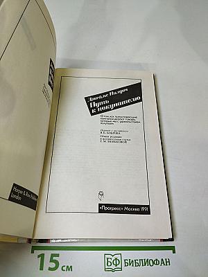 Путь к покупателю