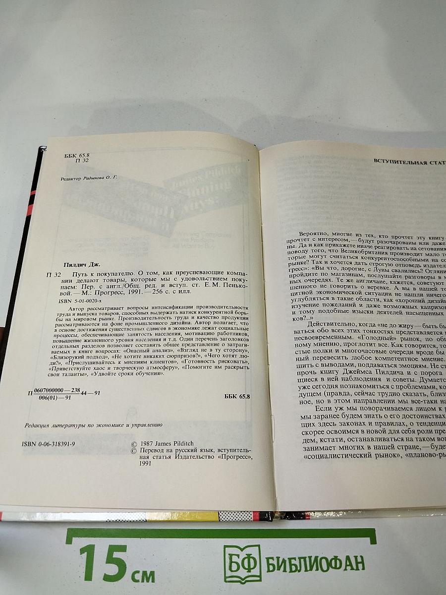 Путь к покупателю