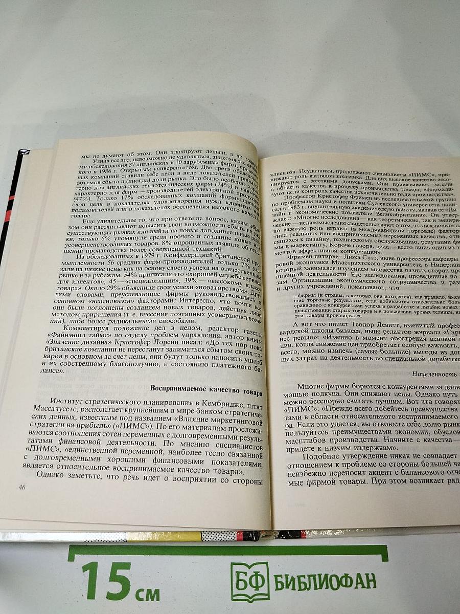 Путь к покупателю