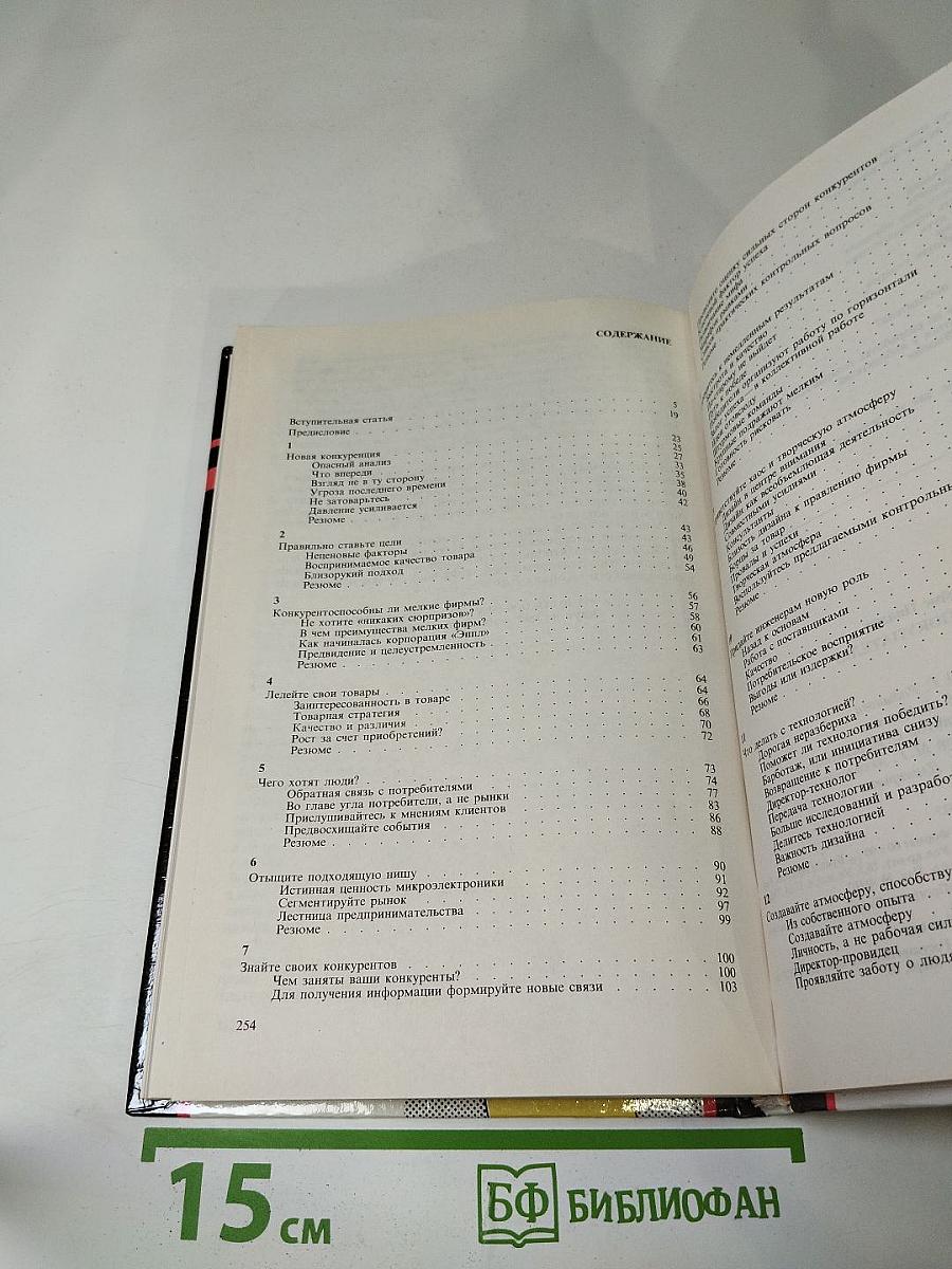 Путь к покупателю