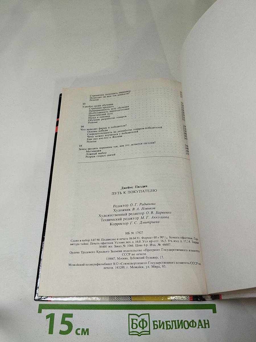 Путь к покупателю