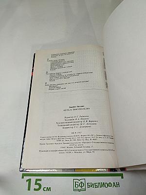 Путь к покупателю