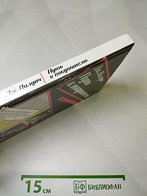 Путь к покупателю