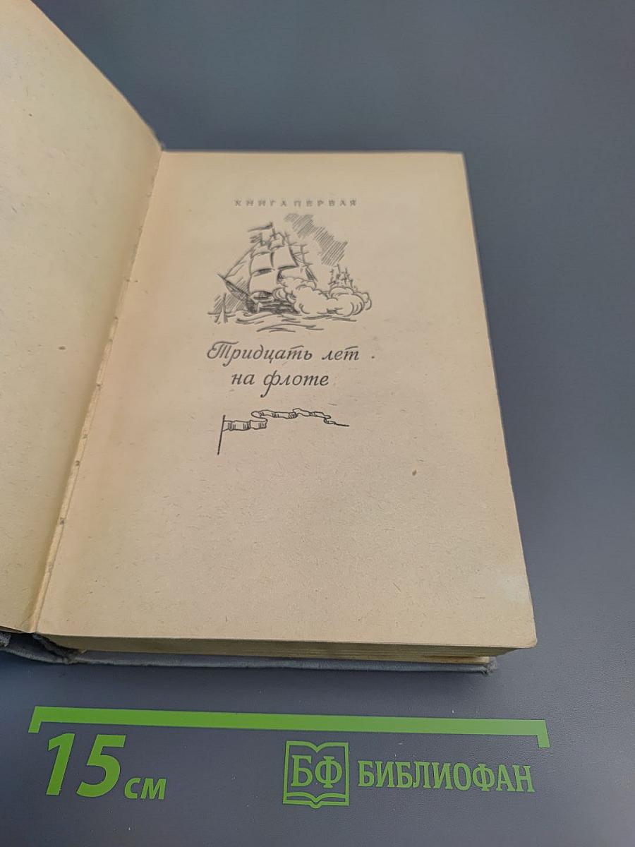 Жизнь адмирала Нахимова