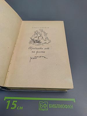 Жизнь адмирала Нахимова