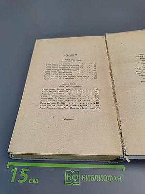 Жизнь адмирала Нахимова