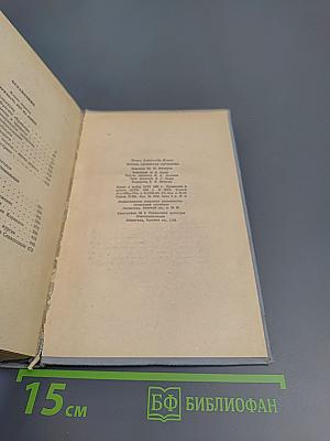 Жизнь адмирала Нахимова