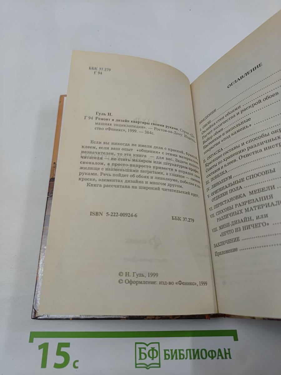 Ремонт и дизайн квартиры своими руками