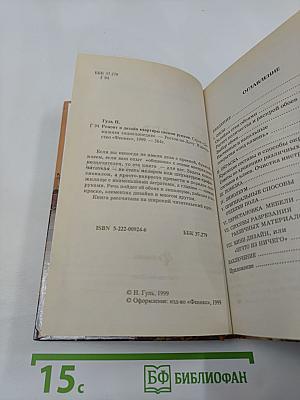 Ремонт и дизайн квартиры своими руками