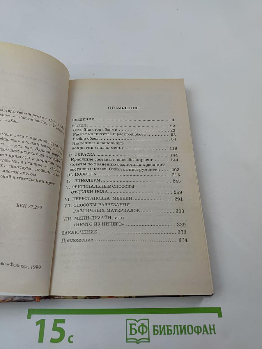 Ремонт и дизайн квартиры своими руками