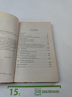 Ремонт и дизайн квартиры своими руками