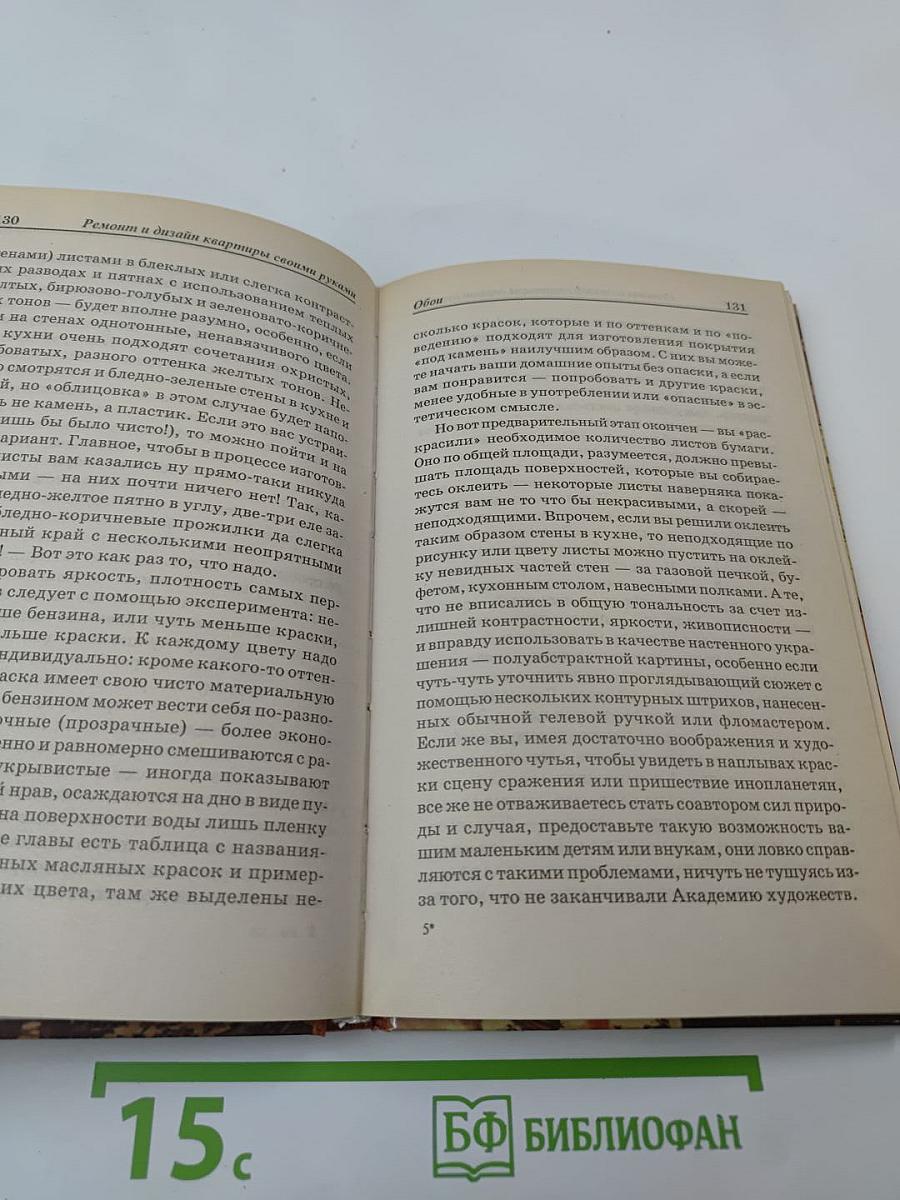 Ремонт и дизайн квартиры своими руками