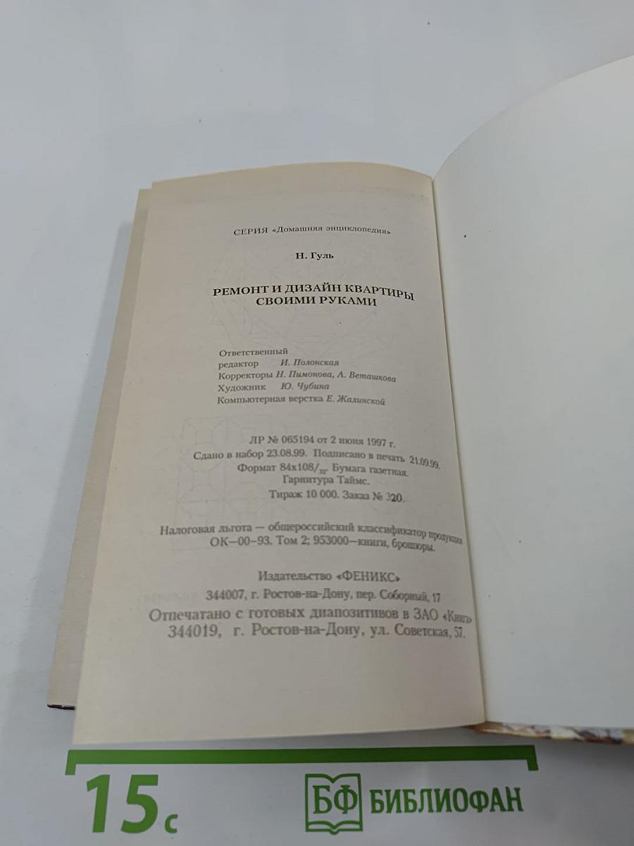 Ремонт и дизайн квартиры своими руками