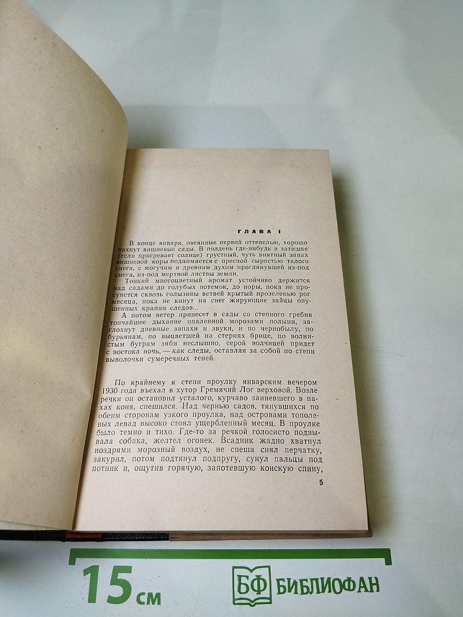 Поднятая целина