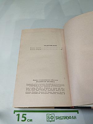 Поднятая целина