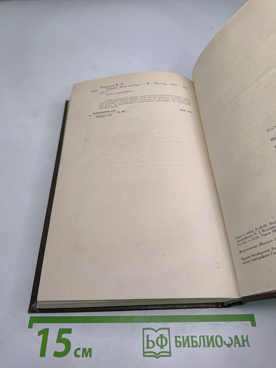 Тайны йога-центра