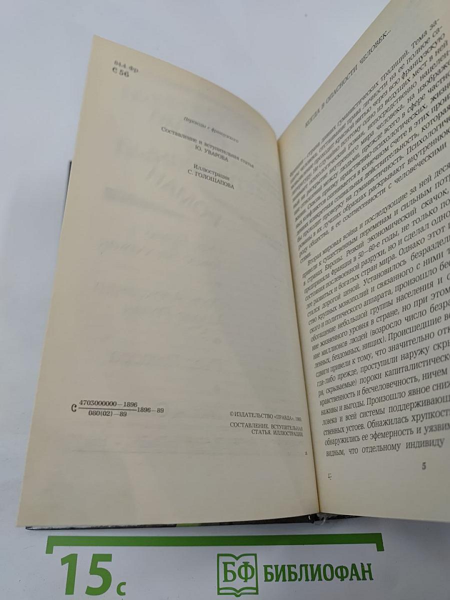 Современный французский детективный роман