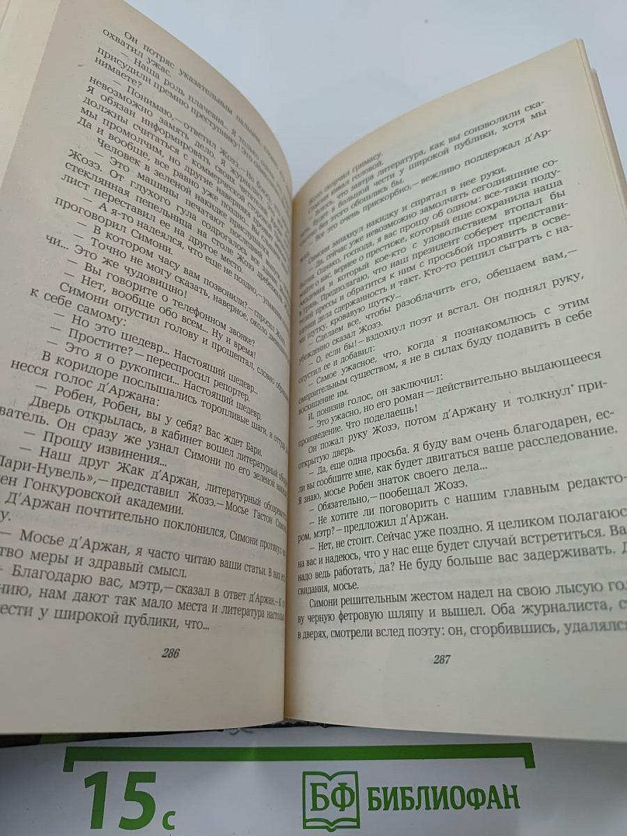 Современный французский детективный роман