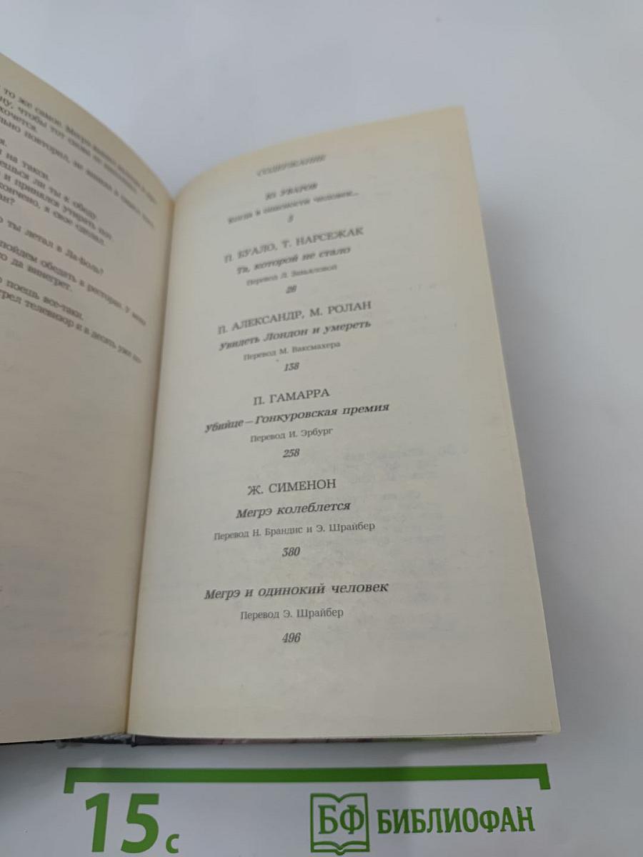 Современный французский детективный роман