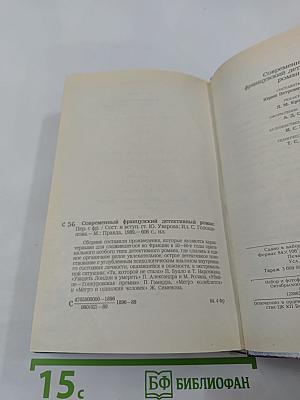 Современный французский детективный роман