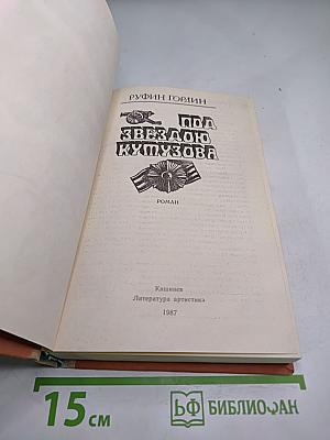 Под звездою Кутузова