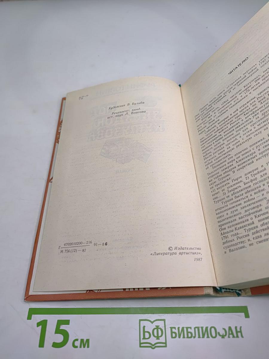 Под звездою Кутузова