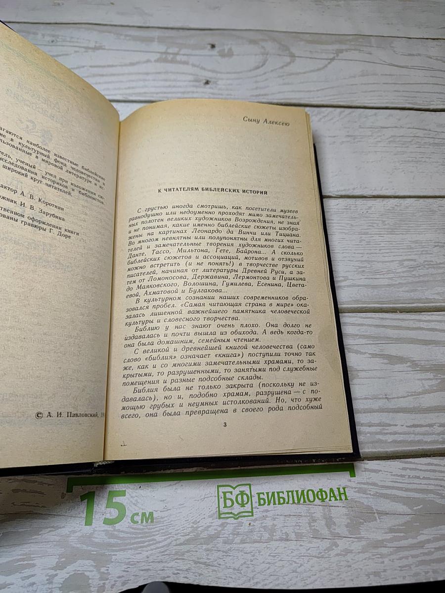 Ночь в Гефсиманском саду