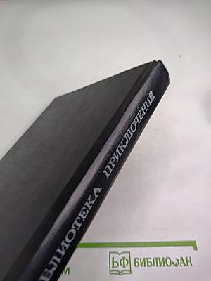 Поцелуй меня перед смертью. Черная месса.