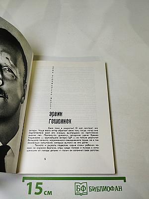 Актеры зарубежного кино. Выпуск первый