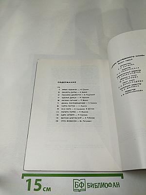 Актеры зарубежного кино. Выпуск первый