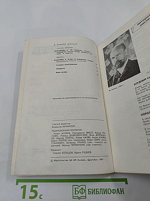Даугава. № 9 (123), Сентябрь 1987