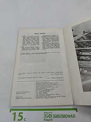 Даугава. № 9 (123), Сентябрь 1987