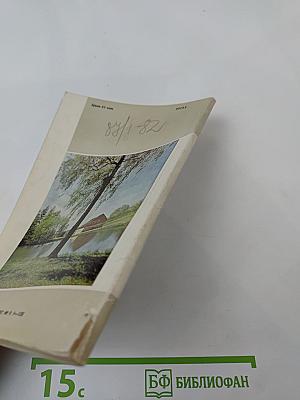 Даугава. № 9 (123), Сентябрь 1987