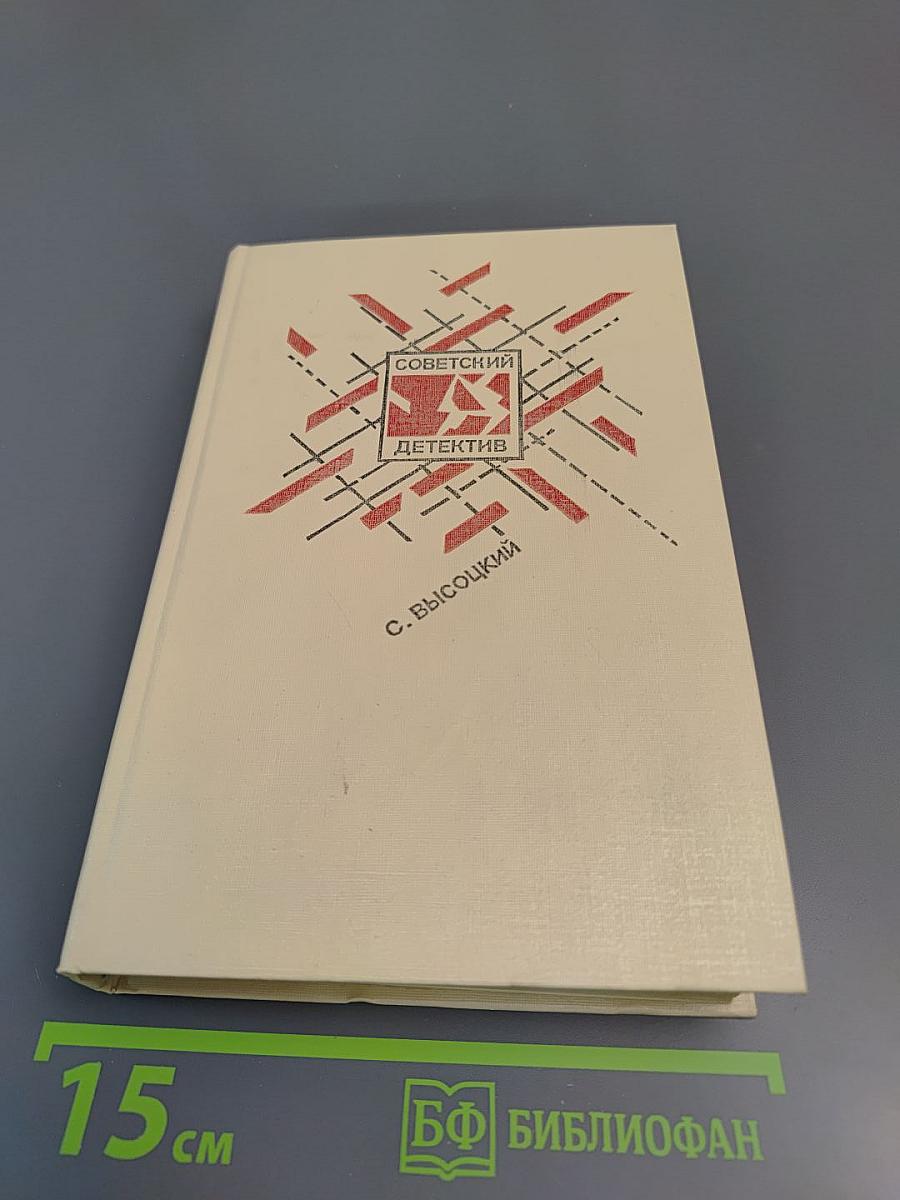 Среда обитания: Повести, Роман