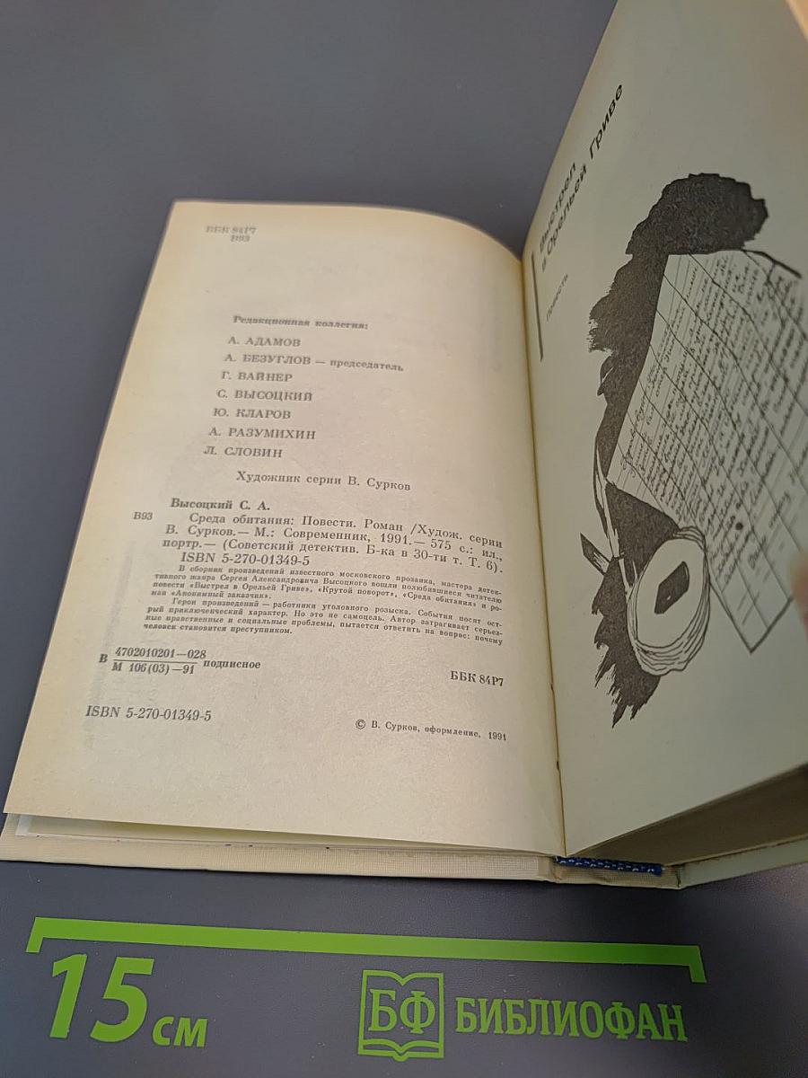 Среда обитания: Повести, Роман