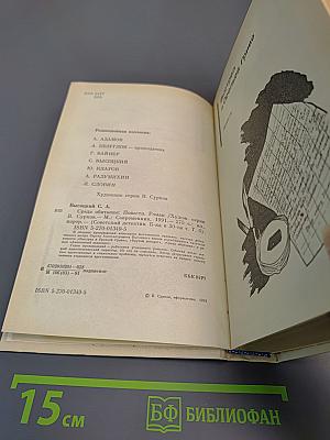 Среда обитания: Повести, Роман