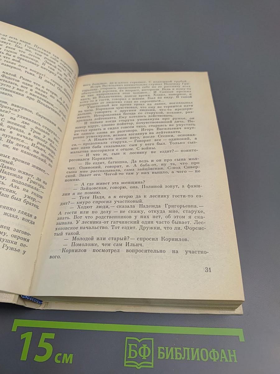 Среда обитания: Повести, Роман