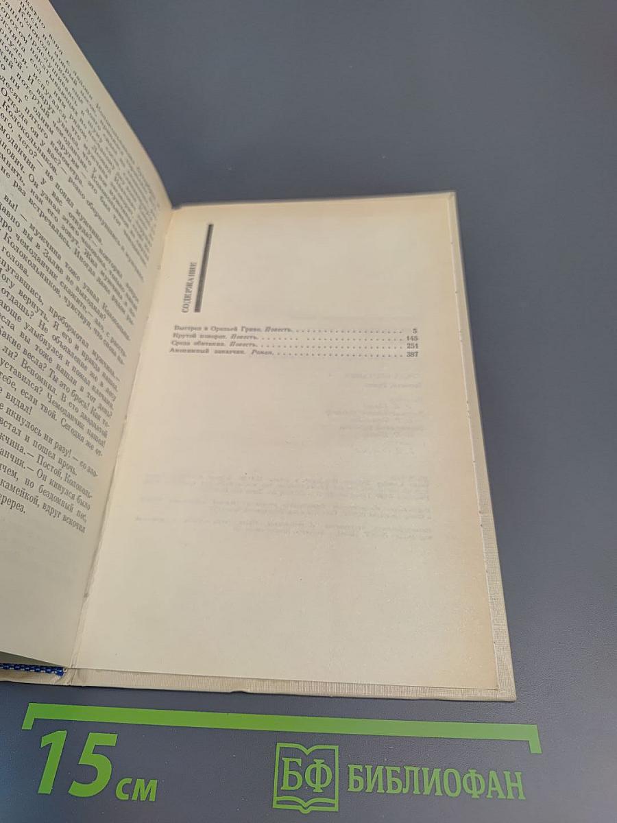 Среда обитания: Повести, Роман