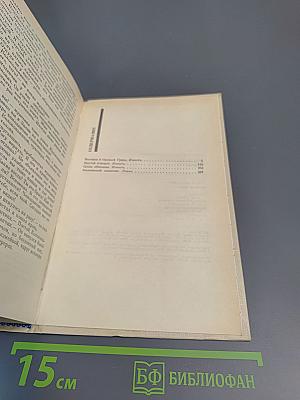 Среда обитания: Повести, Роман