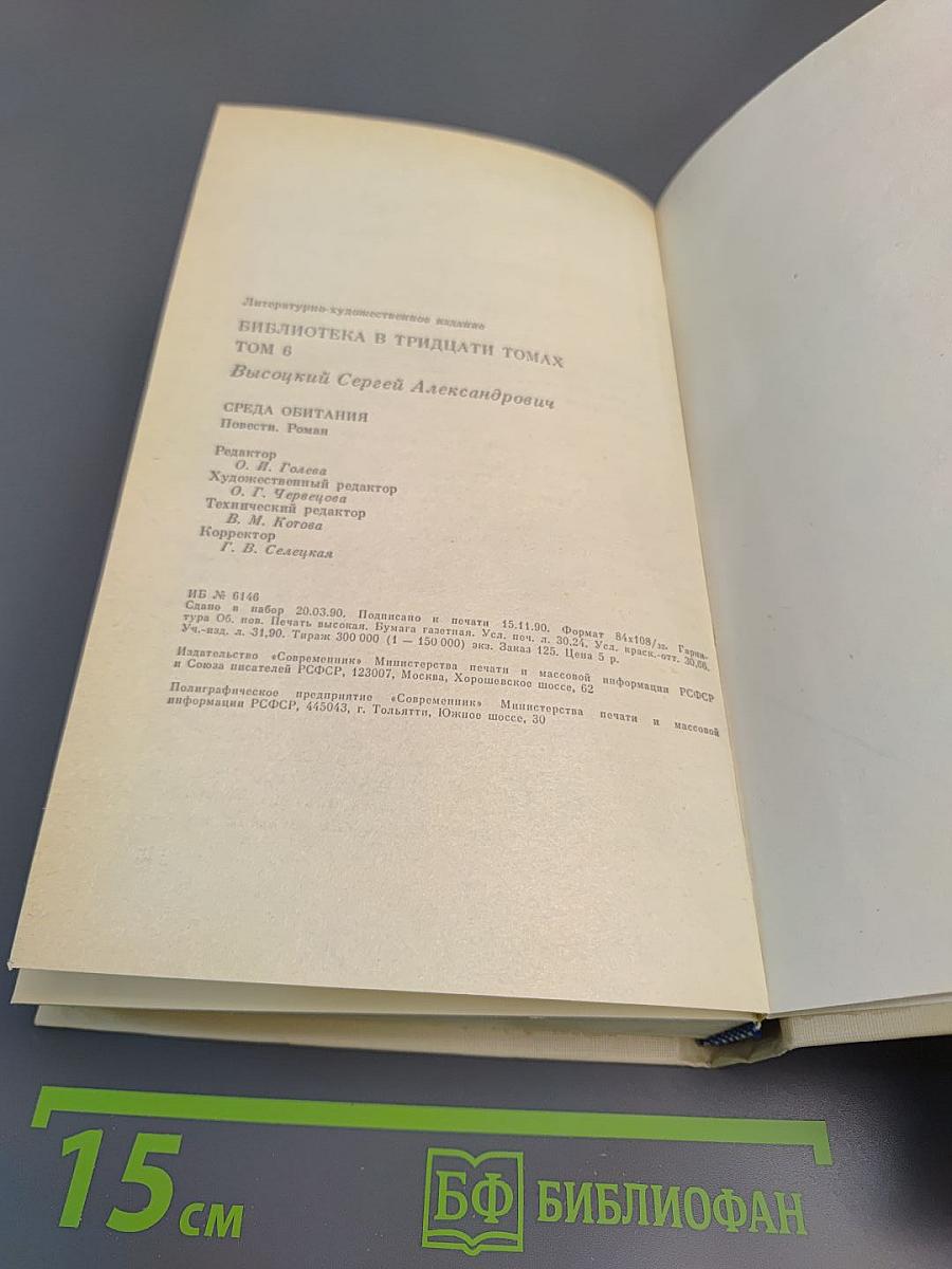 Среда обитания: Повести, Роман