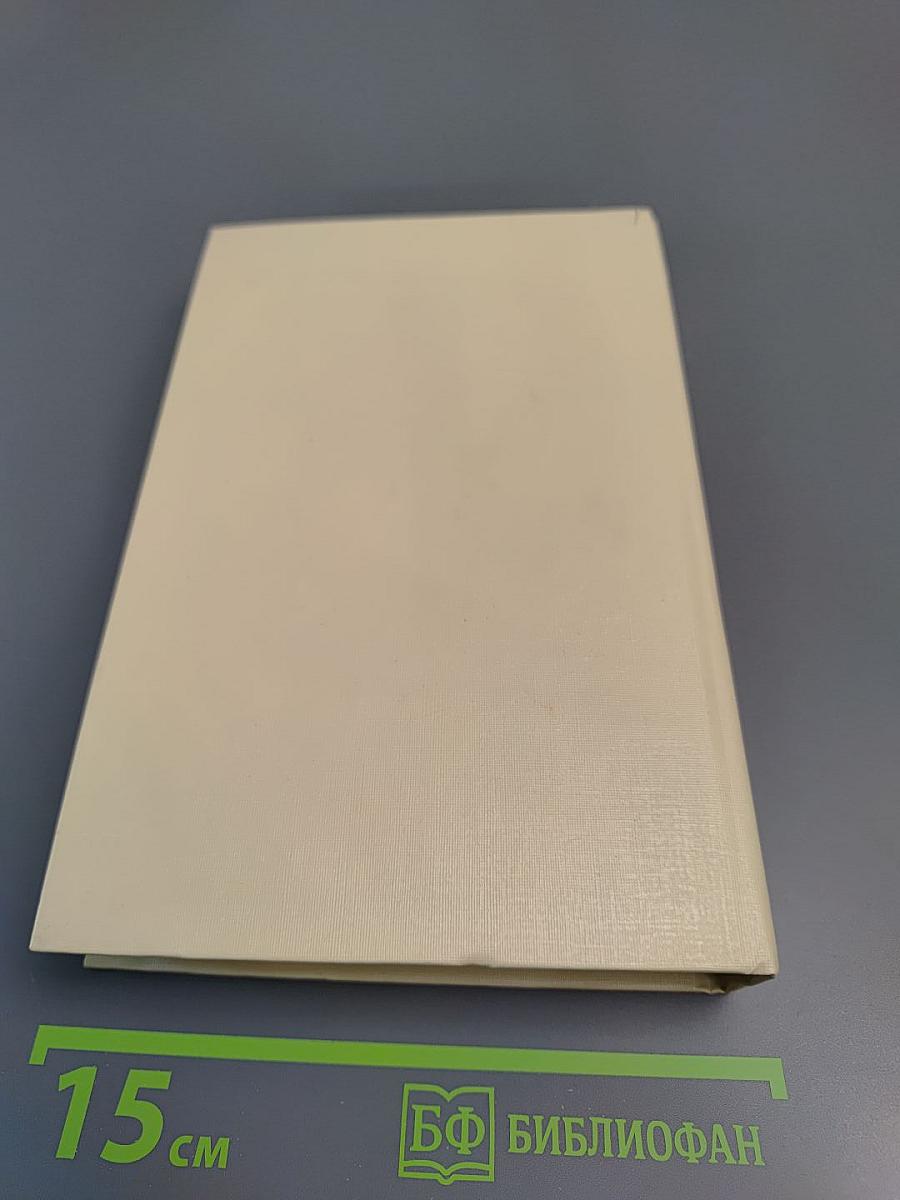 Среда обитания: Повести, Роман