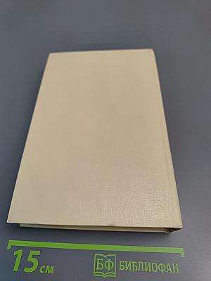 Среда обитания: Повести, Роман