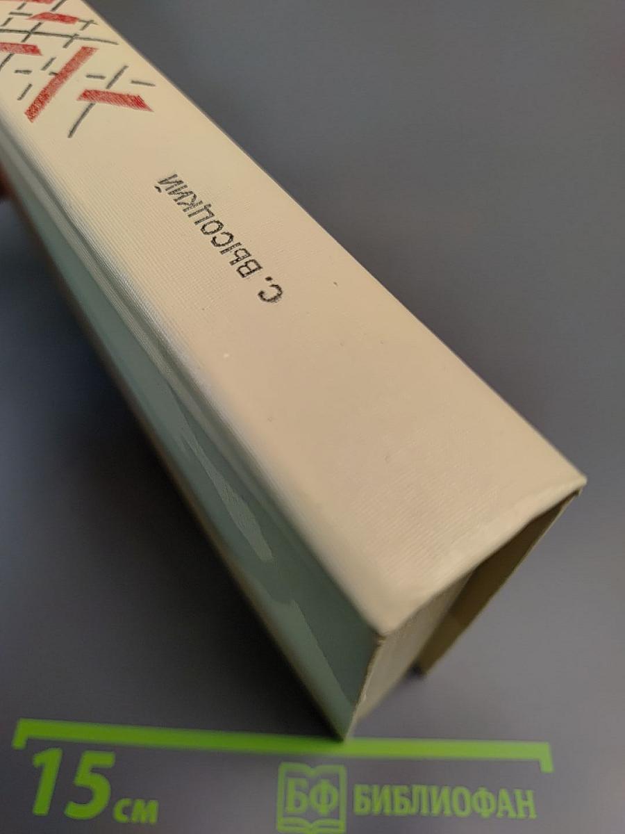 Среда обитания: Повести, Роман